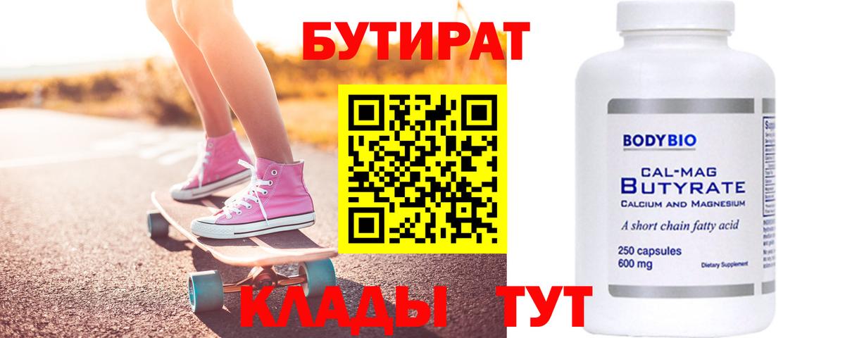 Бутират оксана Ижевск