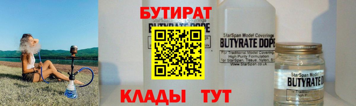 Бутират  Вход с VPN  Ижевск  БУТИРАТ оксибутират 