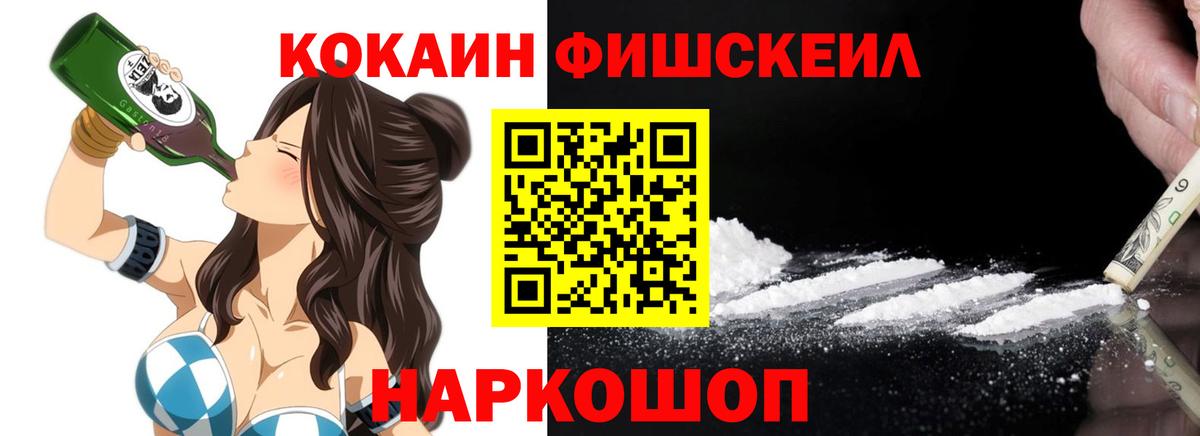 Cocaine FishScale Ижевск