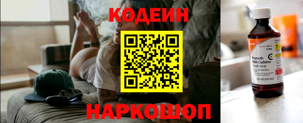 Ижевск  Codein Purple Drank  Вход с VPN 