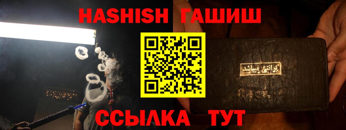 ГАШИШ гашик  Гашиш VHQ  Вход с VPN  Ижевск 