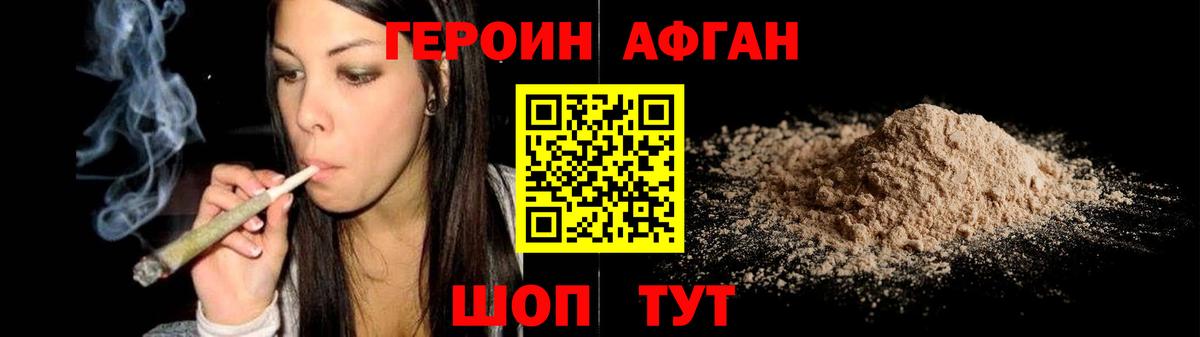 ГЕРОИН афганец Ижевск