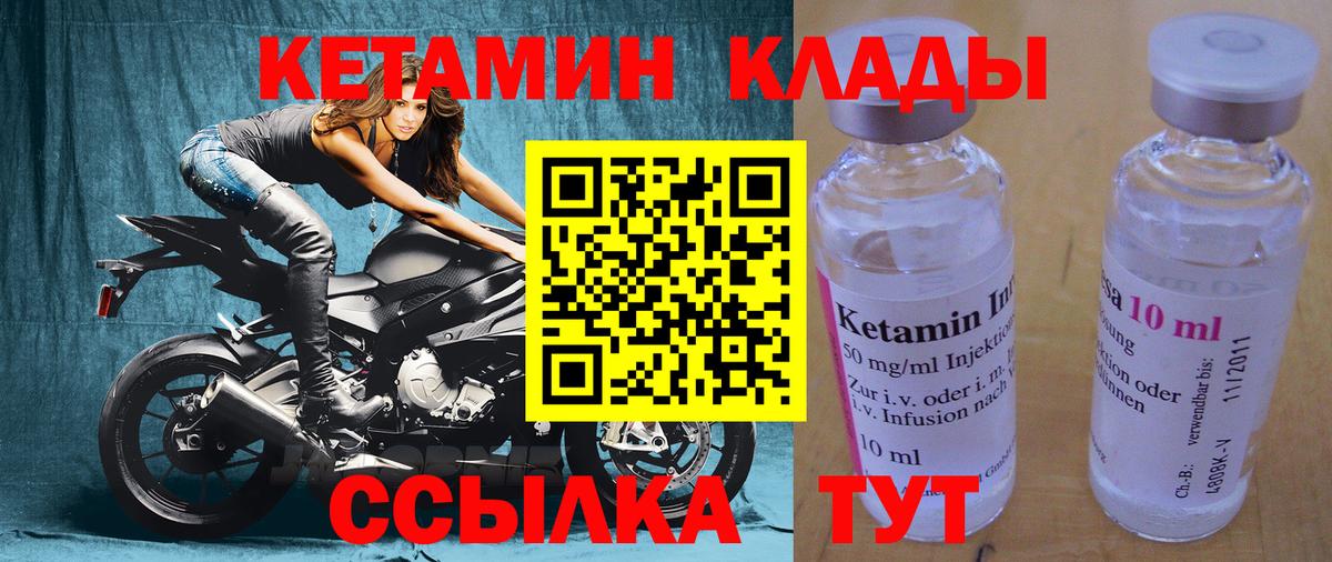 КЕТАМИН VHQ  Вход с VPN  Ижевск 