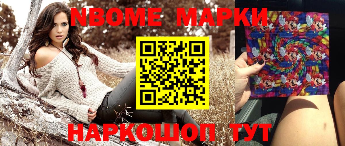 Марки N-bome 1500мкг Ижевск