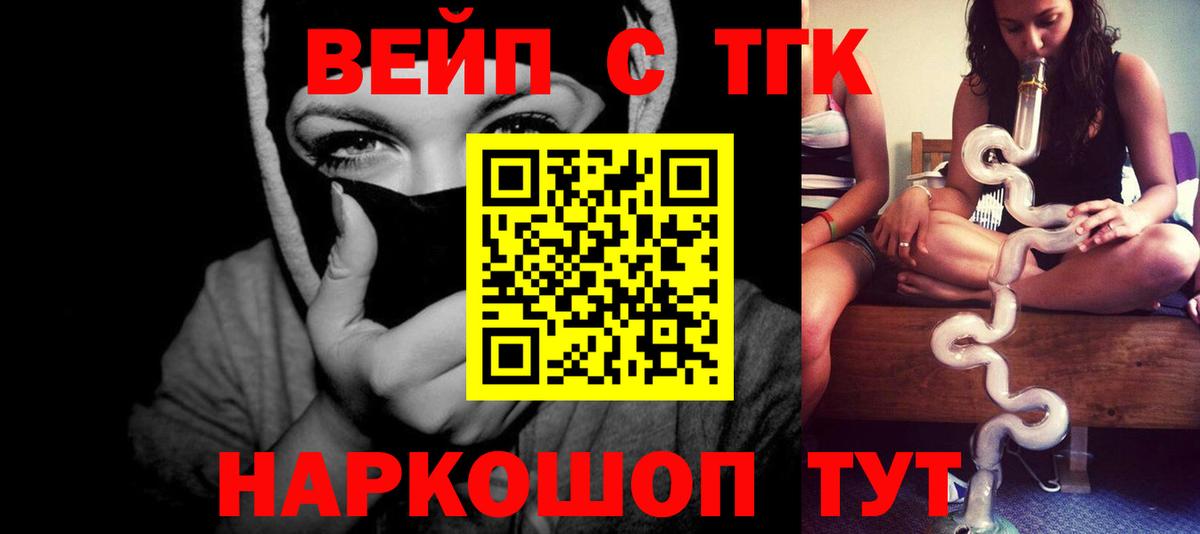 ТГК вейп Ижевск